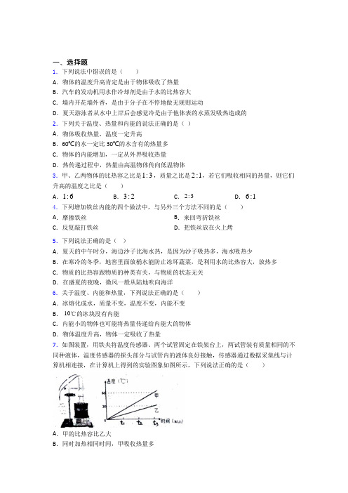 北京第三十九中学初中物理九年级全册第十三章《内能》测试(包含答案解析)