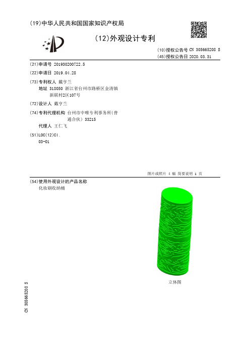 【CN305665208S】化妆刷收纳桶【专利】