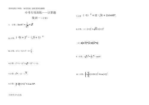 中考数学计算题专项训练(全)