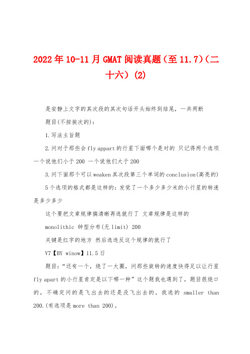 2022年10-11月GMAT阅读真题(至117)(二十六)(2)