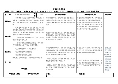 第六章 第一节人体对外界环境的感知(两课时)