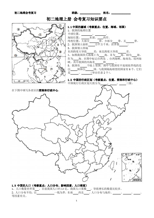 2018年初二全册会考复习知识要点