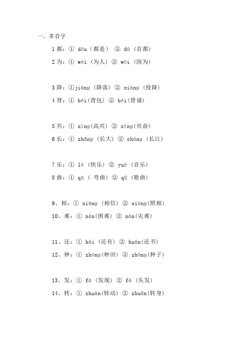 部编版二年级语文上册基础知识要点分类归纳