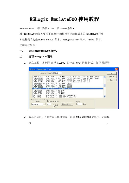 rslogixemulate500使用教程