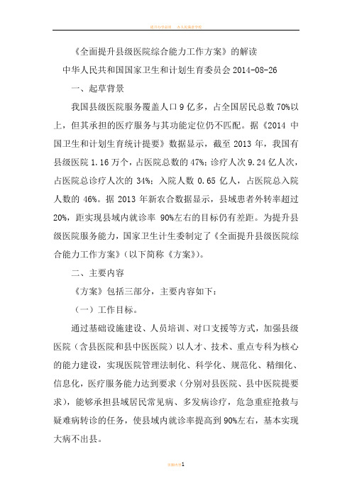 提升县级医院综合能力工作方案解读