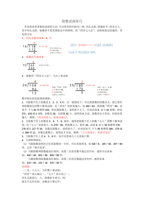 除数试商技巧