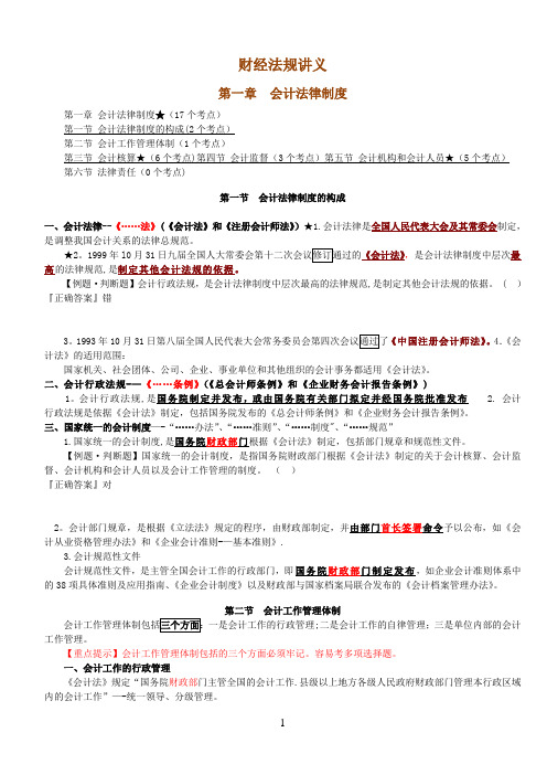 安徽省财经法规与会计职业道德__讲义