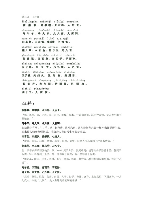 赏析三字经及其解读2