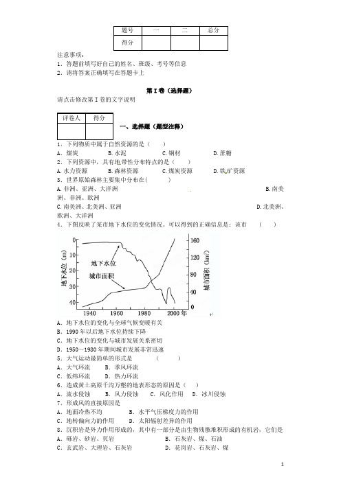 陕西省渭南市希望高级中学高一地理 第二章检测题 中图版