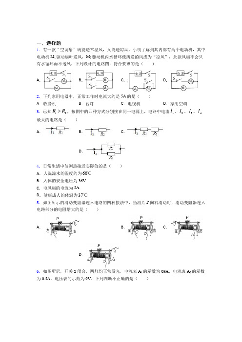 新北师大版初中物理九年级全册第十一章《简单电路》测试(答案解析)(1)