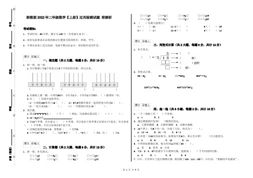 浙教版2022年二年级数学【上册】过关检测试题 附解析