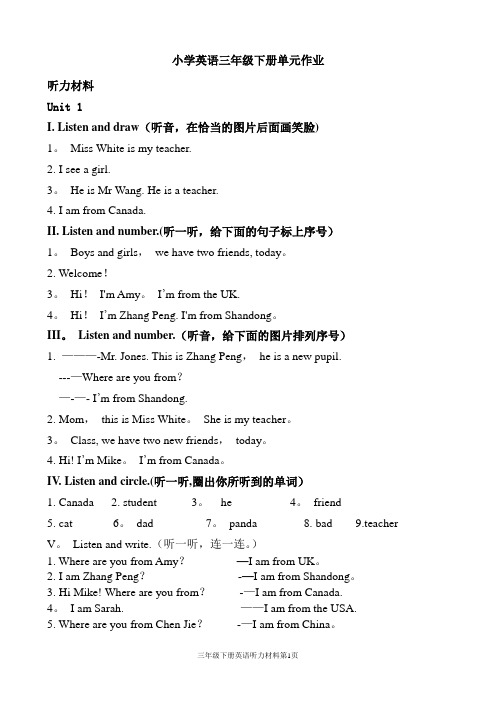 三年级英语听力材料