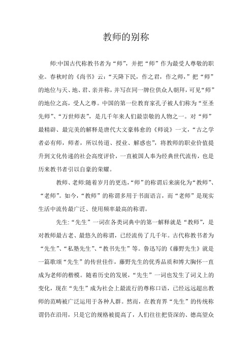 教师的别称