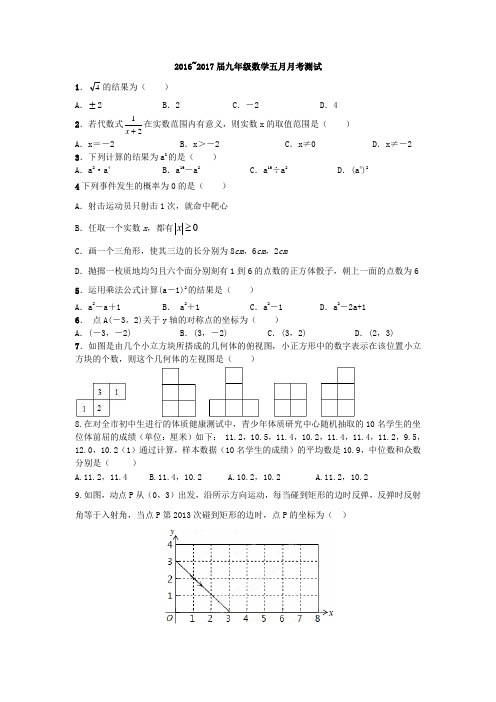 2017七一华源九年级数学五月考卷附答案