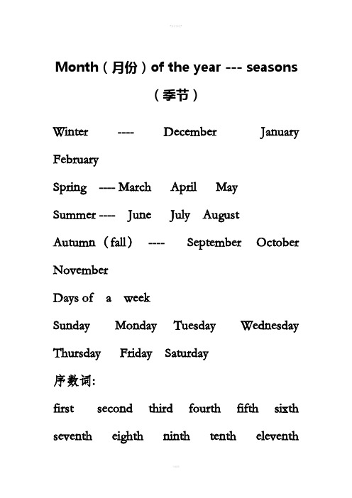 冀教版四年级下册英语第二单元重点