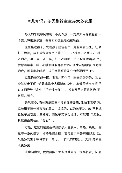 育儿知识:冬天别给宝宝穿太多衣服