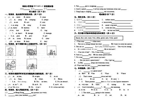 新版译林小学英语六年级下第一二单元测试