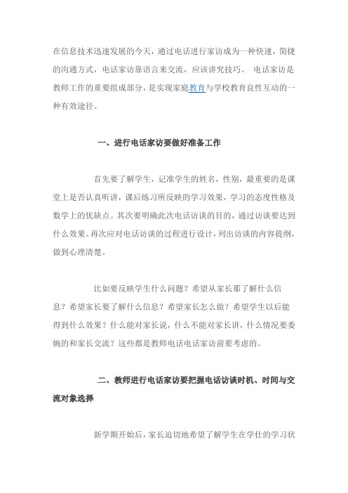 教师与家长电话沟通