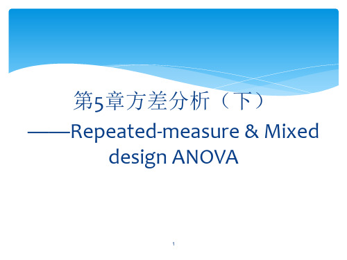 第六讲  方差分析(下)