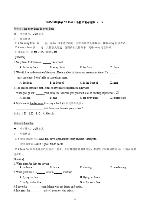 译林版初一英语知识点精讲精练—— 英语7BU1易错知识点