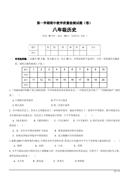 八年级上期中试卷--历史(含答案) (5)