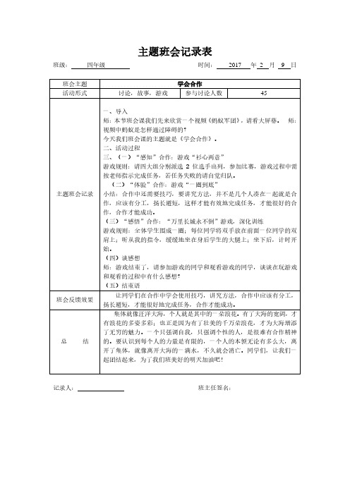 四年级主题班会记录表3