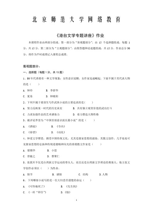 港台文学