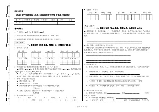 重点小学六年级语文【下册】全真模拟考试试卷 苏教版(附答案)