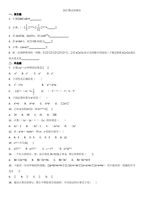 人教版八年级上册数学《14.1整式的乘法》同步练习(含答案)