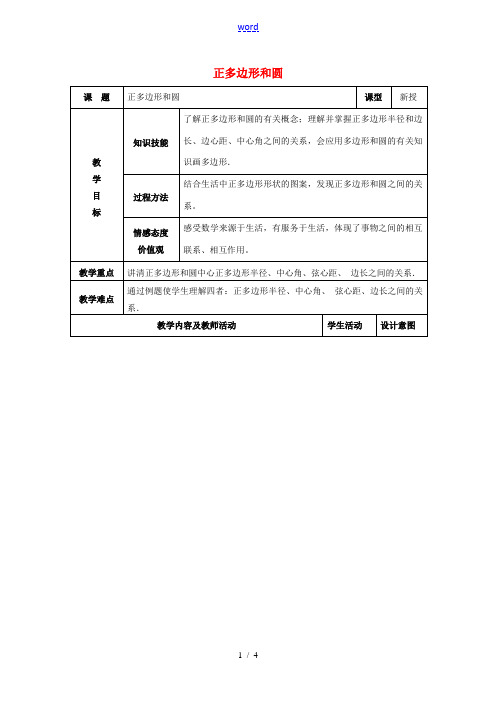 九年级数学上册 243 正多边形和圆教案 新人教版 教案