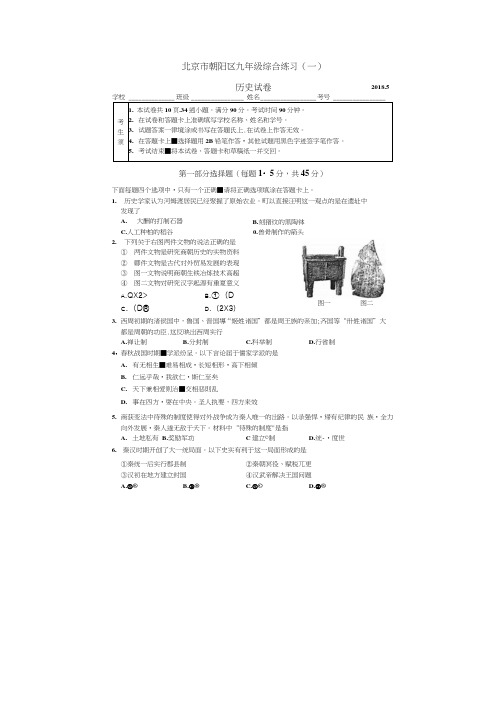 北京市朝阳区2018届初三一模历史(图片版含答案)