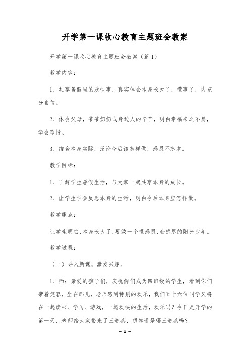 开学第一课收心教育主题班会教案