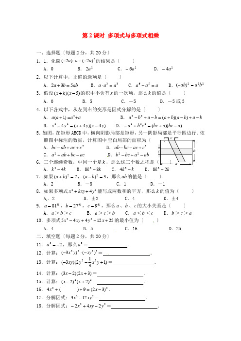 2022年人教版八年级上册《多项式与多项式相乘》同步练习(附答案)