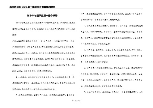 初中八年级学生期末综合评语