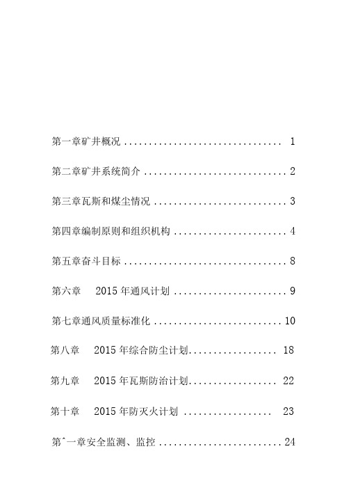 2015年一通三防计划和长远规划资料