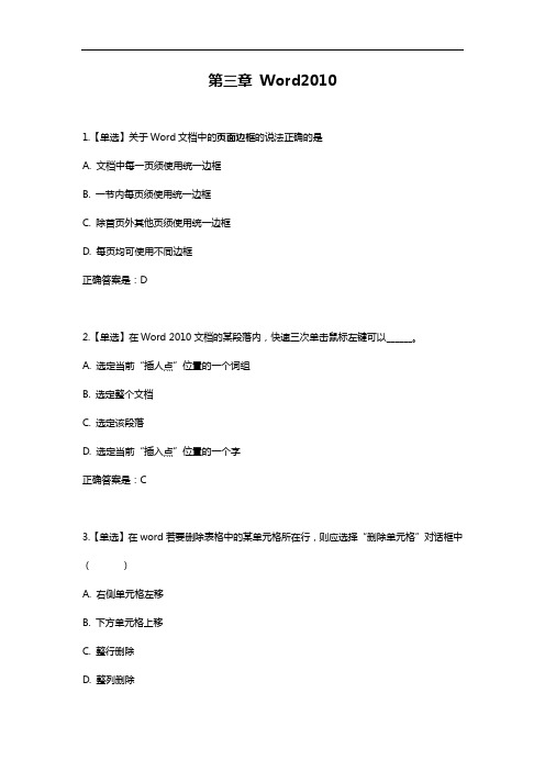 Word2010知识学习材料(答案解析)