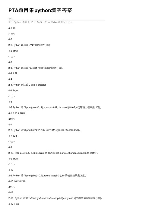 PTA题目集python填空答案