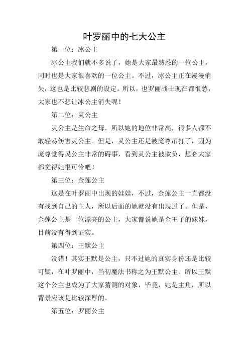 叶罗丽中的七大公主