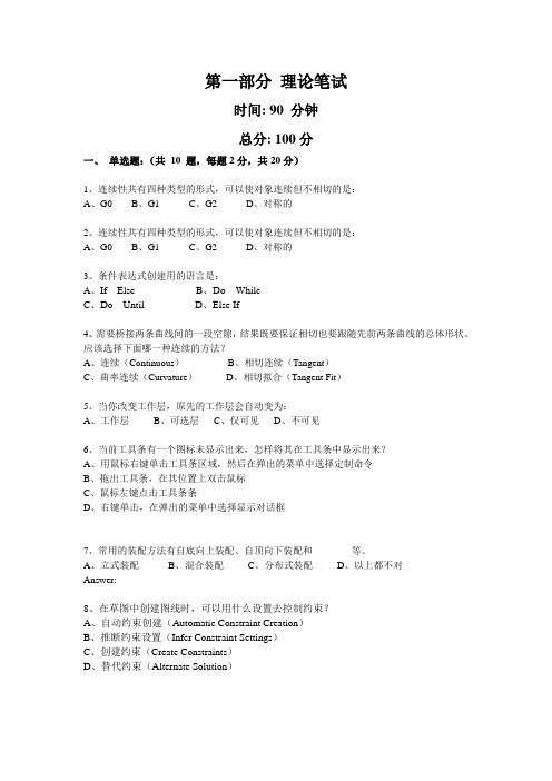 2022NX认证笔试模拟试卷