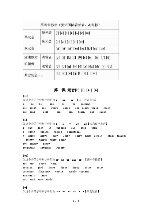 最全国际音标附带详细例子解释