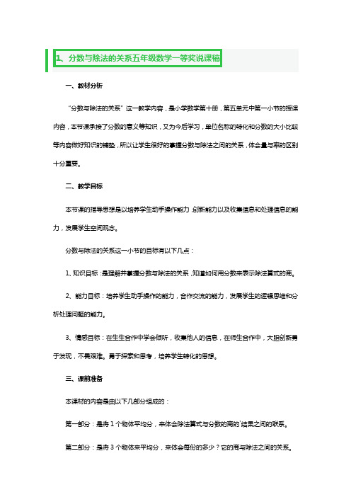 分数与除法的关系五年级数学一等奖说课稿3篇