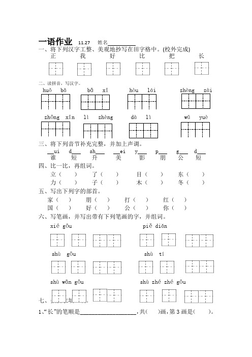 部编小学语文一年级上册试卷练习周末作业11