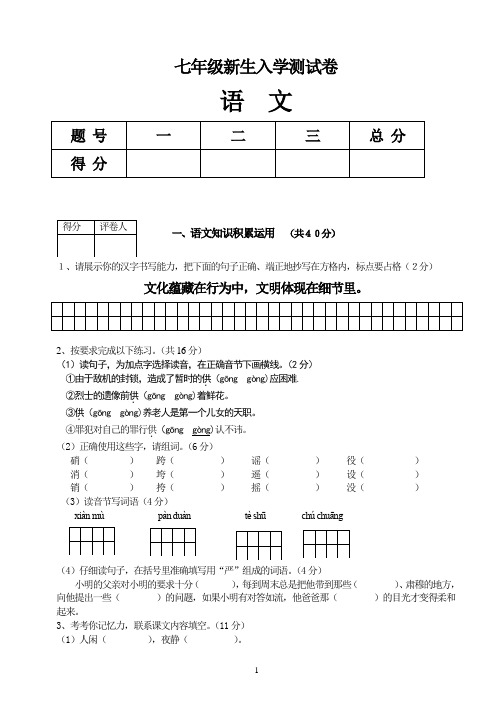 七年级新生入学语文测试卷