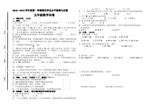 数学2018至2019学年第一学期五年级期末试题数学水平评价与反馈2018.12.7