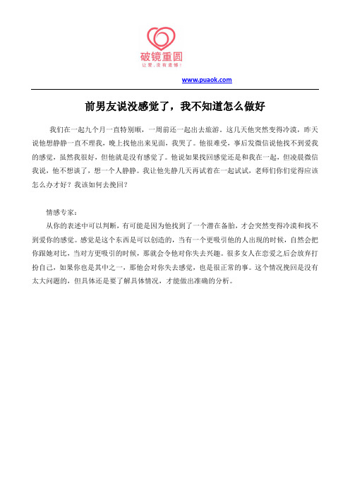 前男友说没感觉了,我不知道怎么做好