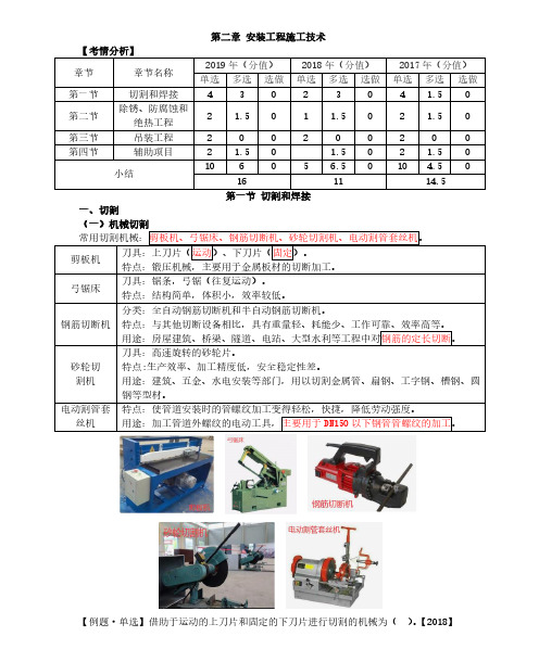 造价工程师安装工程知识点例题、解析精华版第13讲-切割和焊接(一)