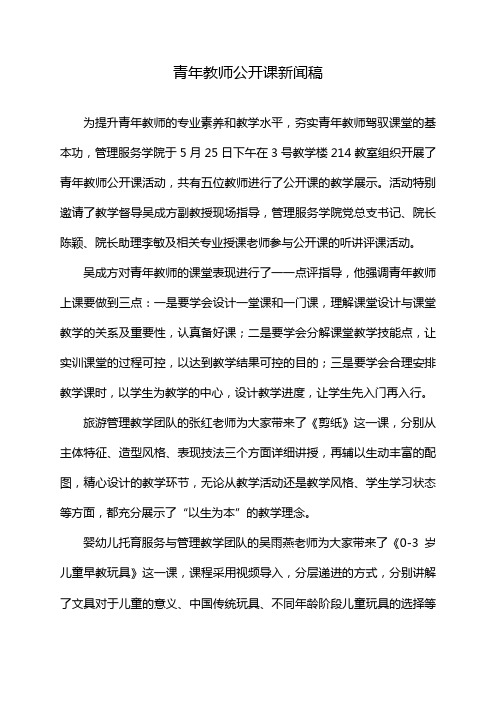 青年教师公开课新闻稿