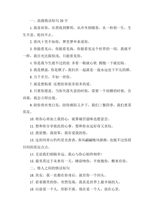 关于浪漫情话短句20字 情人之间的情话短句