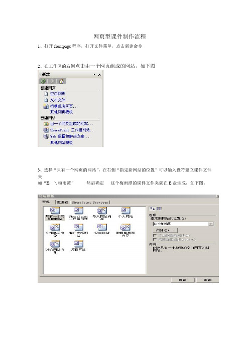 网页型课件制作流程