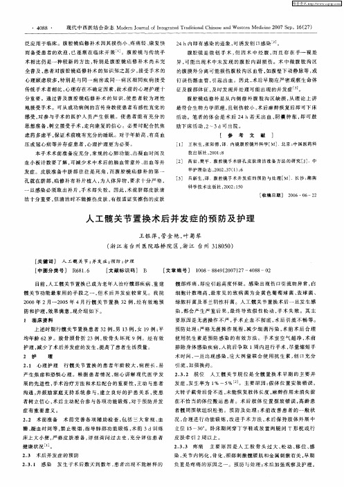 人工髋关节置换术后并发症的预防及护理